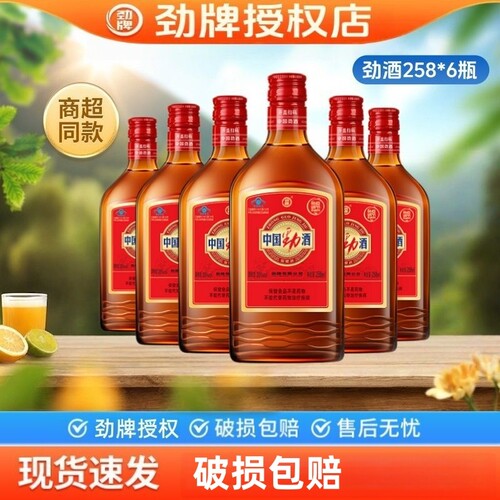 劲牌中国劲酒258ml*6瓶整箱装商务聚会酒水正品玻璃瓶装送礼送节