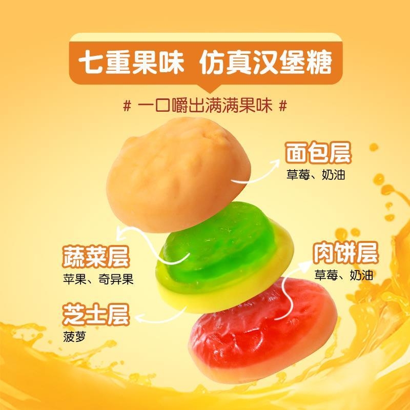 汉堡糖橡皮糖散装年货糖果软糖混合水果味儿童网红零食