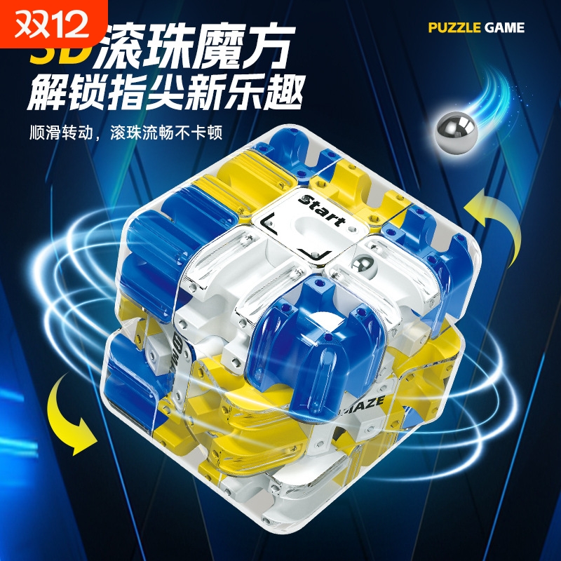3d滚珠迷宫魔方三阶立体益智解压儿童智力开发玩具金字塔闯关思维