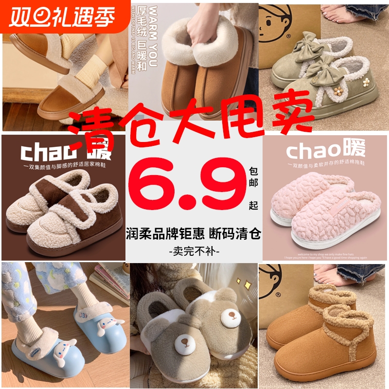 5.01起特价润柔清仓棉拖鞋合集