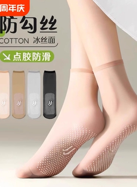 丝袜女士短袜夏季薄款无痕防滑隐形透明防勾丝水晶丝袜子黑色肤色