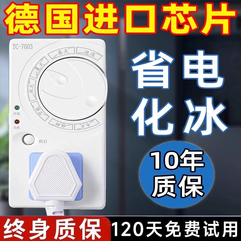 【正品保障】冰箱温控器节能去冰