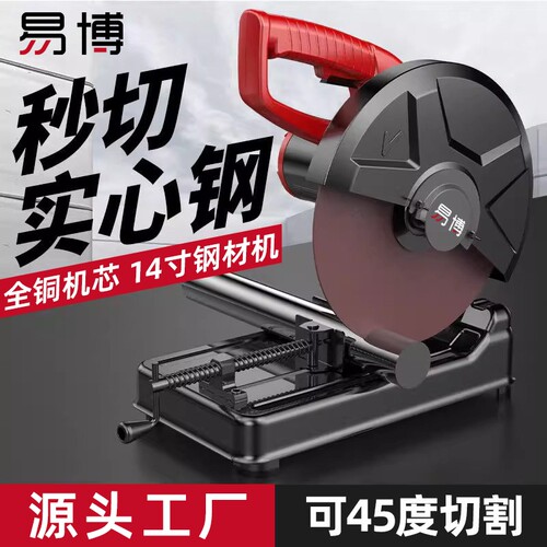 易博型材切割机钢材金属木材专用