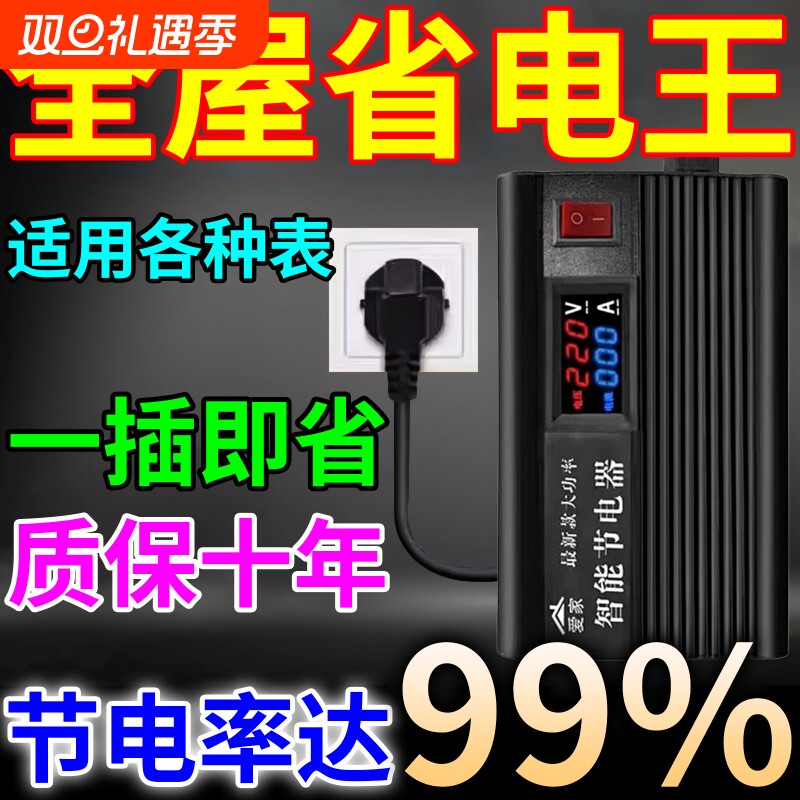 空调2025新款大功率节电器家用省电王适配器节能神器智能表黑科技
