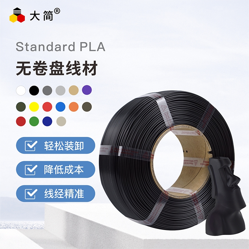 大简3D打印耗材无卷盘 PLA1.75mm耗材环保高速稳定1kg线经精准快