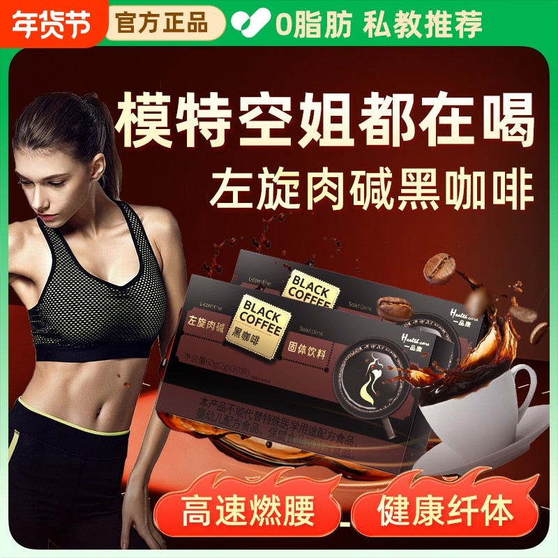 左旋肉碱黑咖啡0脂减提高代谢肥速溶咖啡正品官方旗舰店饮料固体