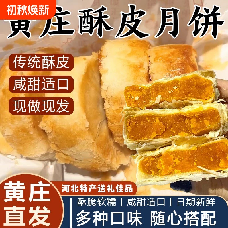 黄庄手工月饼蛋黄酥饼传统苏式糕点礼盒老式五仁酥皮点心河北特产