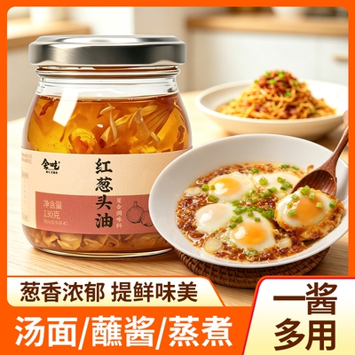 正宗潮汕红葱油酥拌面煮汤增香调味酱正宗潮汕特产葱油鸡调味料