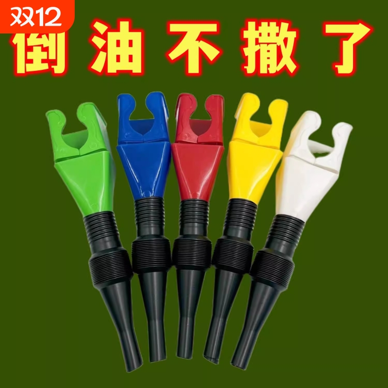 汽车摩托车加油倒油免扶漏斗