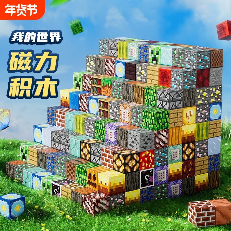 我的世界磁力方块磁铁磁吸铁石积木益智玩具儿童礼物吸力思维强磁,玩具/童车/益智/积木/模型,磁力片/磁性棒/磁性积木,淘宝优惠券,粉丝福利购,淘宝优惠卷