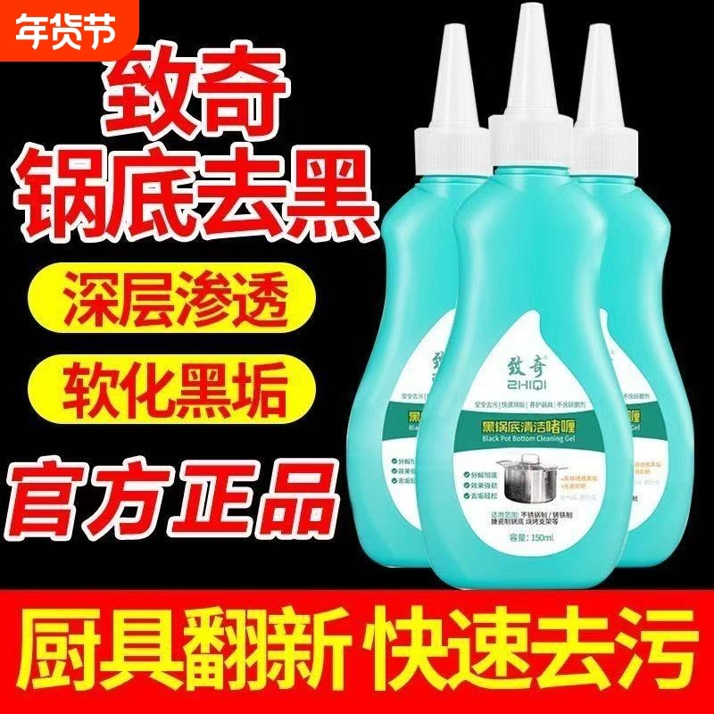 致奇洗锅黑垢不锈钢清洁剂厨房油污强力去污啫喱清洗锅底除锈污渍,洗护清洁剂/卫生巾/纸/香薰,不锈钢清洁剂/膏,淘宝优惠券,粉丝福利购,淘宝优惠卷