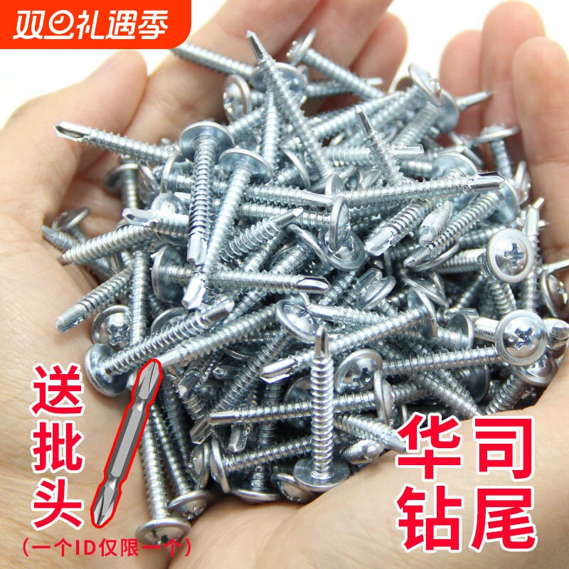 国标十字大扁头钻尾丝不锈钢