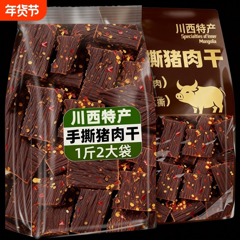 风干猪肉干巴四川特产手撕非牛肉干肉脯即食零食小吃解馋麻辣五香