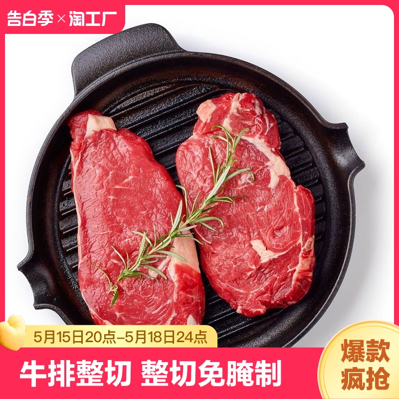 上脑整切牛排新鲜西冷眼肉牛排菲力牛排家庭2kg厨房