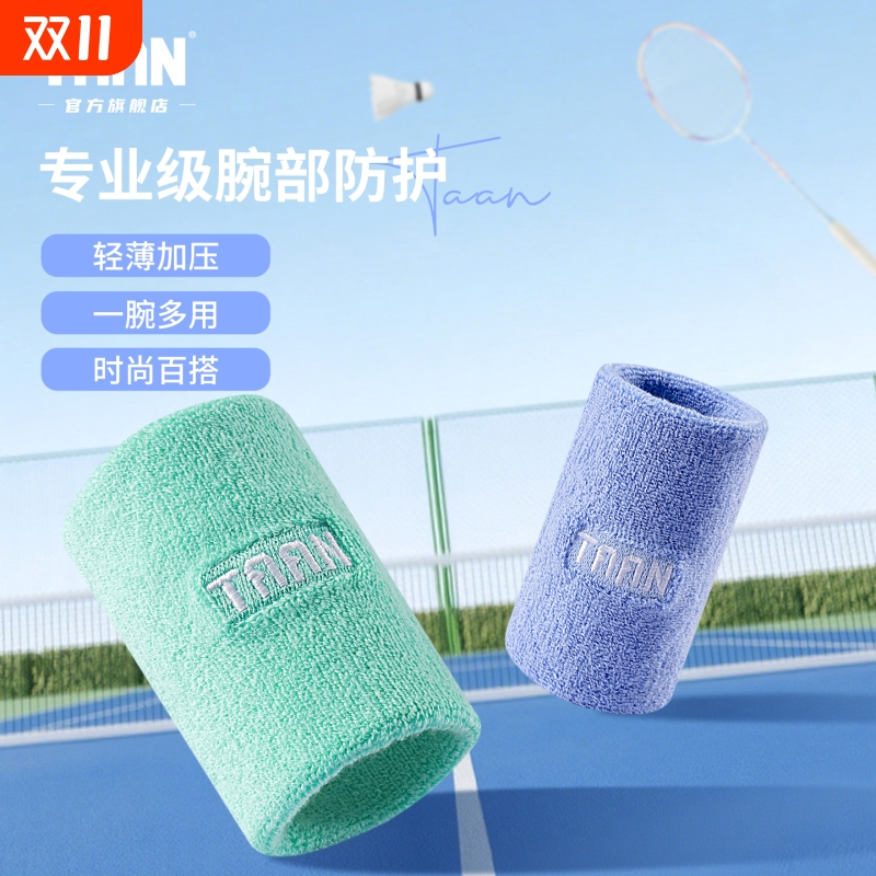 泰昂运动护腕高棉透气吸汗亲肤