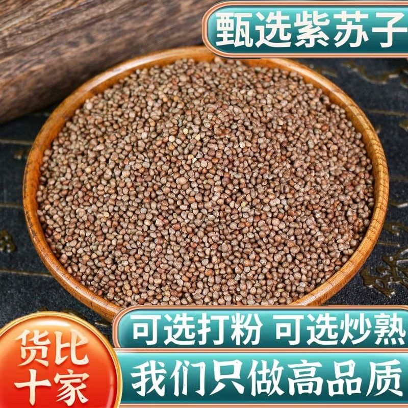 生苏子粒种粒东北紫苏子粒新货苏子籽食用烧烤榨油调料优质包邮-封面