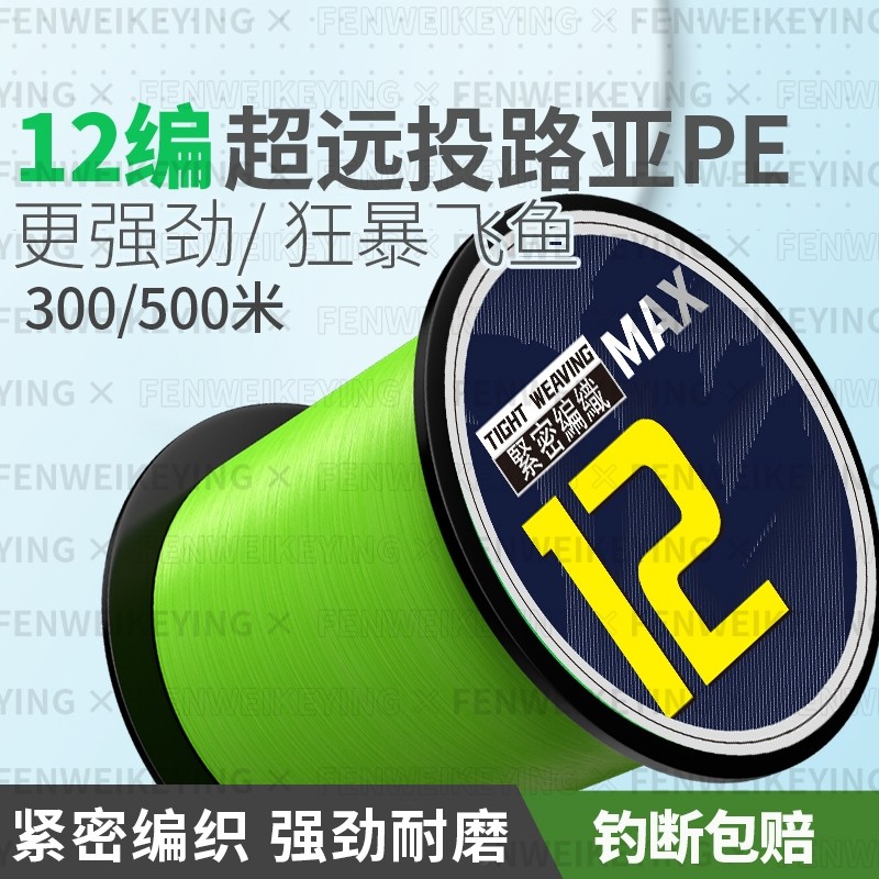 12编pe线300米500米路亚PE织网鱼线主线超强拉力远投大力马钓鱼线