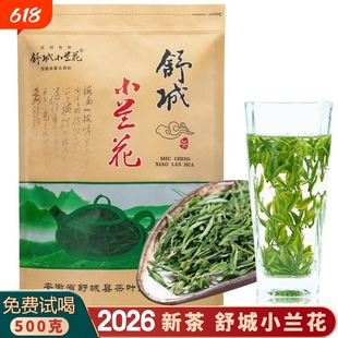 舒城小兰花2026新茶雨前手工高山茶绿茶高山浓香老茶客口粮茶农家