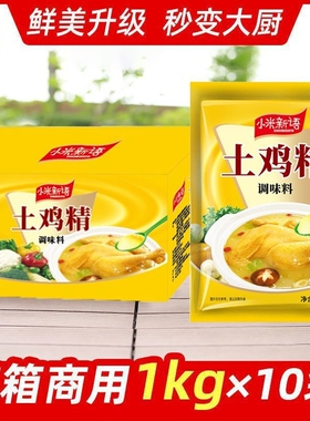 鸡精调料1000g大袋鸡粉调味精商用大包家用调味料土鸡精整箱