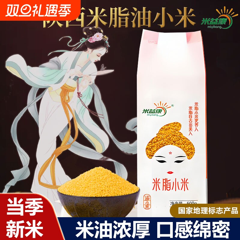 陕西新米5斤米脂小米黄小米粗粮粥五谷杂粮益康小米5新鲜食用米油