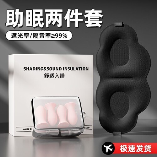 【全网热销100W】云朵眼罩睡觉用