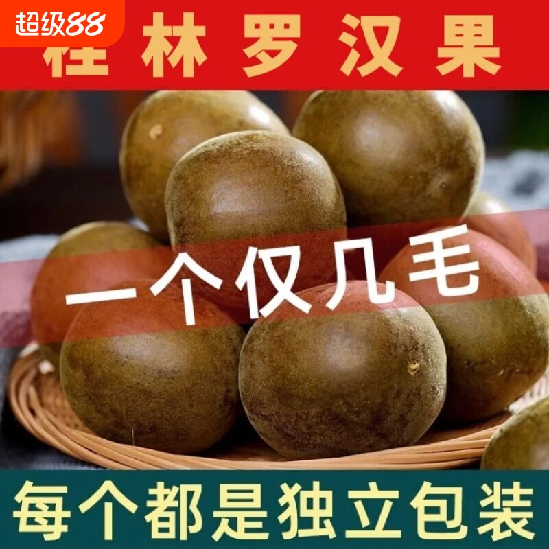 罗汉果干果正品广西桂林特产批发花果茶胖大海泡茶优选大果冻干