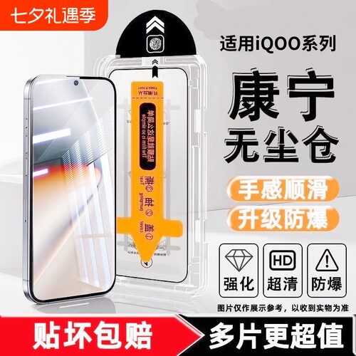 iQOO12康宁钢化膜全屏蓝光手机膜iqoo9 neo7 6se 5si保护膜无尘竞速版活力版8Pro z1x u3 u5se适用仓速贴
