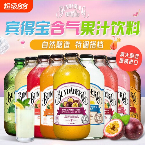 澳洲进口宾得宝Bundaberg酿造果味汽水饮料干姜血橙芭乐百香果味