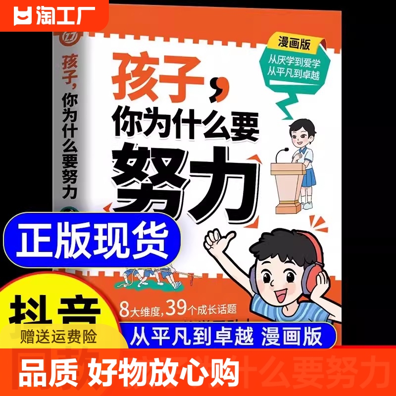 【抖音同款】孩子,你为什么要努力趣味漫画版阅读书籍孩子为你自己读书正版唤醒孩子内驱力解决成长的困惑从厌学到爱学-封面