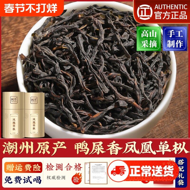 邵大师凤凰单丛茶叶特级鸭屎香潮州原产凤凰单枞茶蜜香型乌龙茶