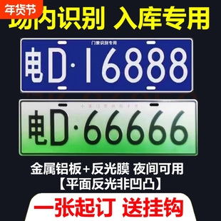 进出小区停车场门禁识别专用车牌新能源地下车库抬杆车号码牌反光
