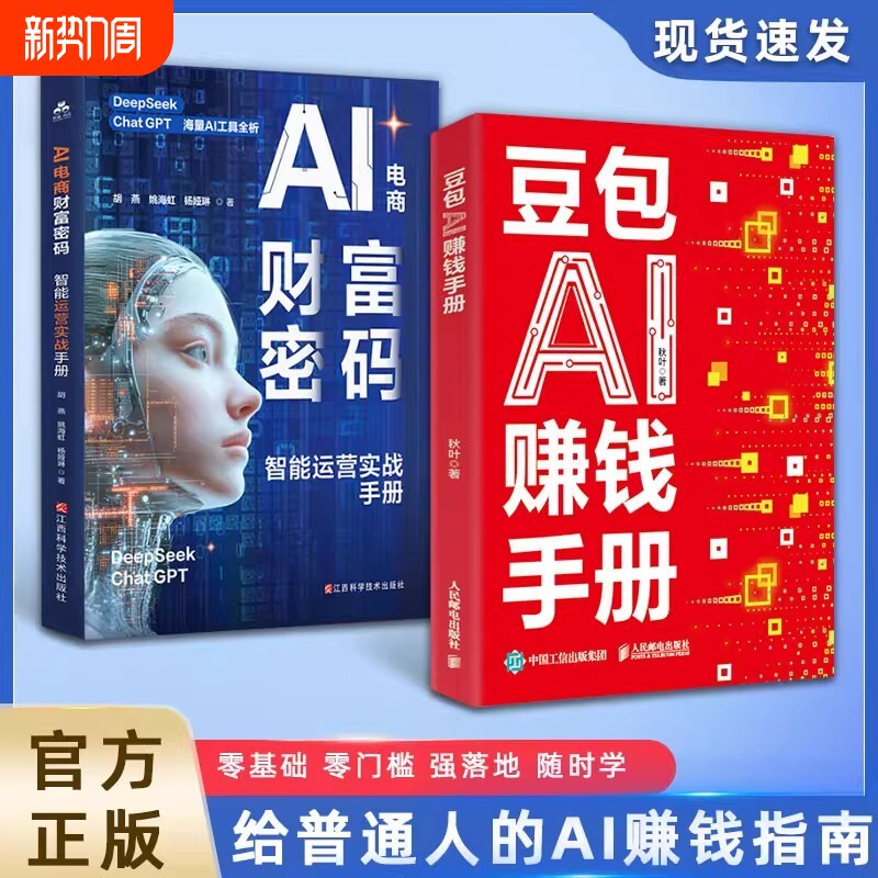 豆包AI赚钱手册正版书籍普通人吃透AI工具实操办公软件应用赋能实