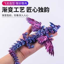3D打印玩具水晶龙翅膀飞龙关节龙创意神龙摆件手办礼物模型可动