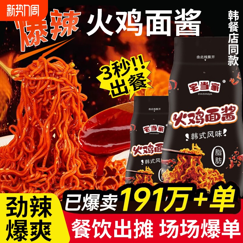 火鸡面酱料商用拌面饭专用调料包韩式辣酱魔鬼辣椒酱年糕蘸酱麻辣