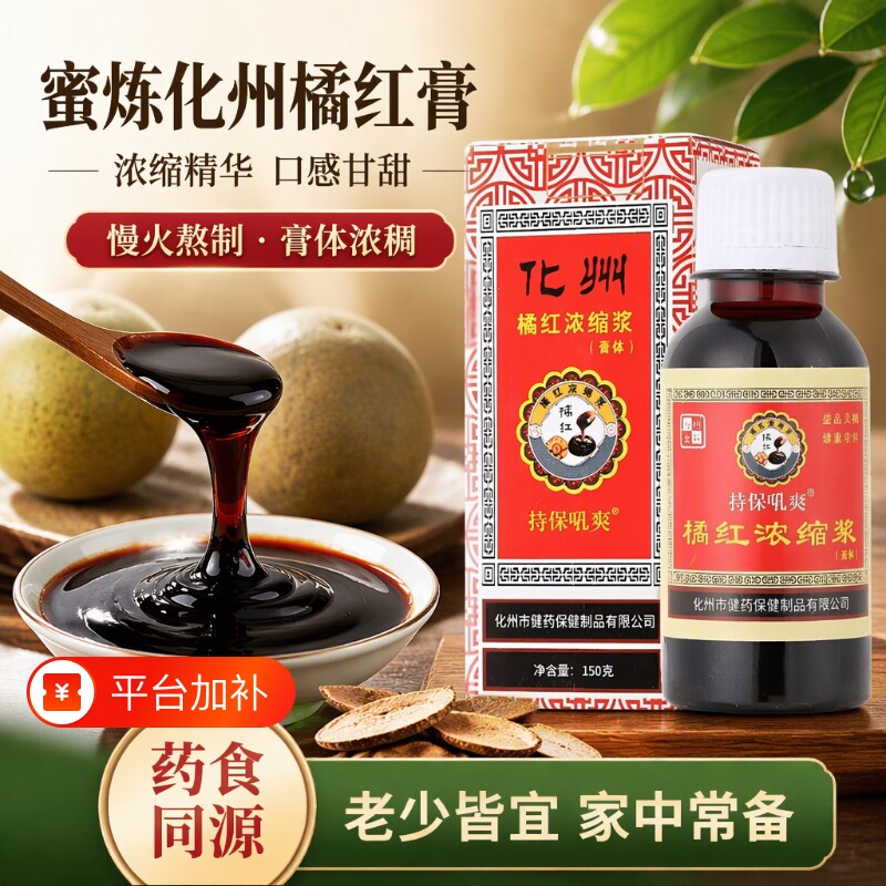 化州橘红膏桔红甘草陈皮罗汉果润肺去火桔红咳嗽化橘红古法熬制