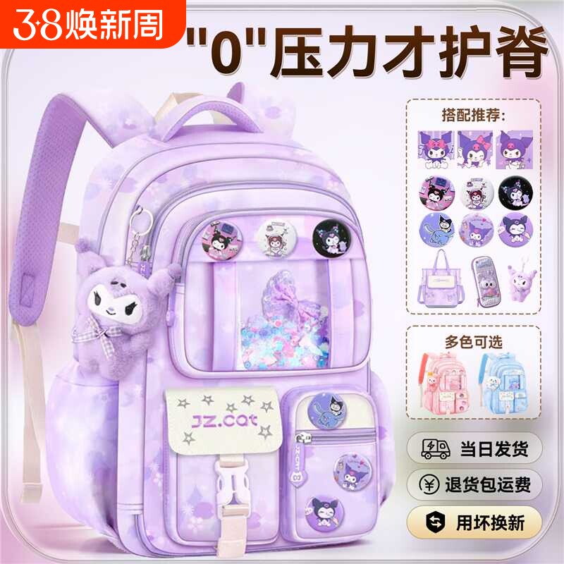 2025新款小学生书包女童库洛米韩版女玉桂狗减负护脊儿童双肩背包一二到三四五六年级超轻减负女孩可爱背包