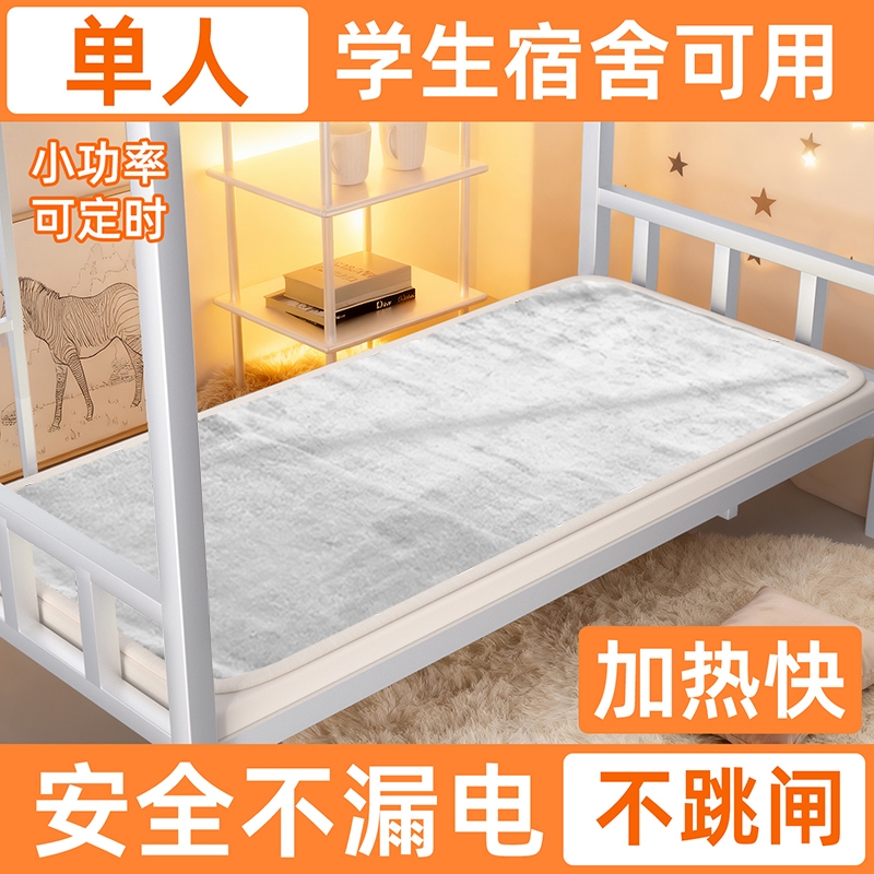 电热毯单人宿舍小功率定时电褥子