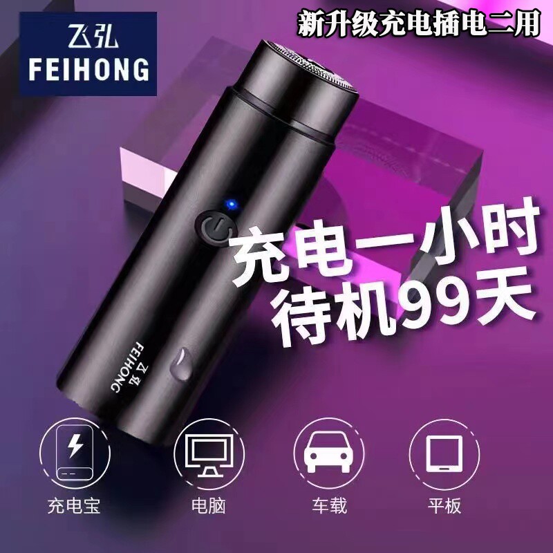 剃须刀电动男士刮胡刀快充电胡须刀迷你小巧便携式剃胡子刀旅行 - 实物图