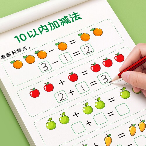 10 20以内加减法天天练口算题卡幼儿园学前班数学题中班大班幼儿练习册幼小衔接一日一练教材全套小学生儿童5十以内的数字每日一练