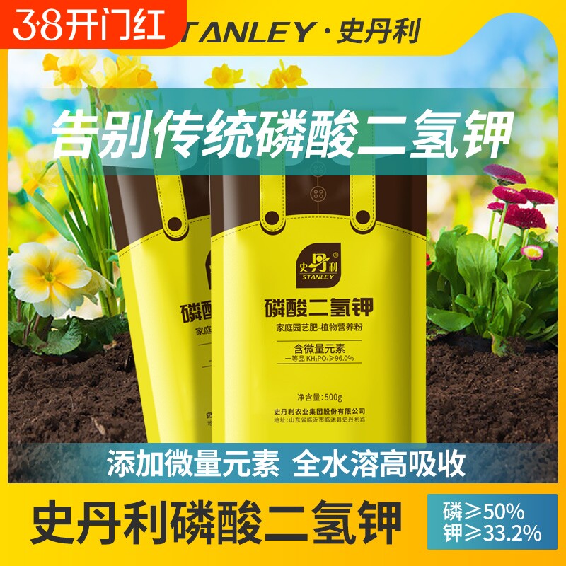 史丹利磷酸二氢钾肥料花卉专用正品农用磷肥花肥花用磷钾肥叶面肥