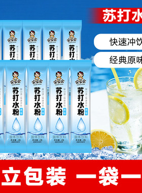 苏打水粉冲泡冲调小包装速溶饮料饮品商用冲饮固体原味气泡饮用