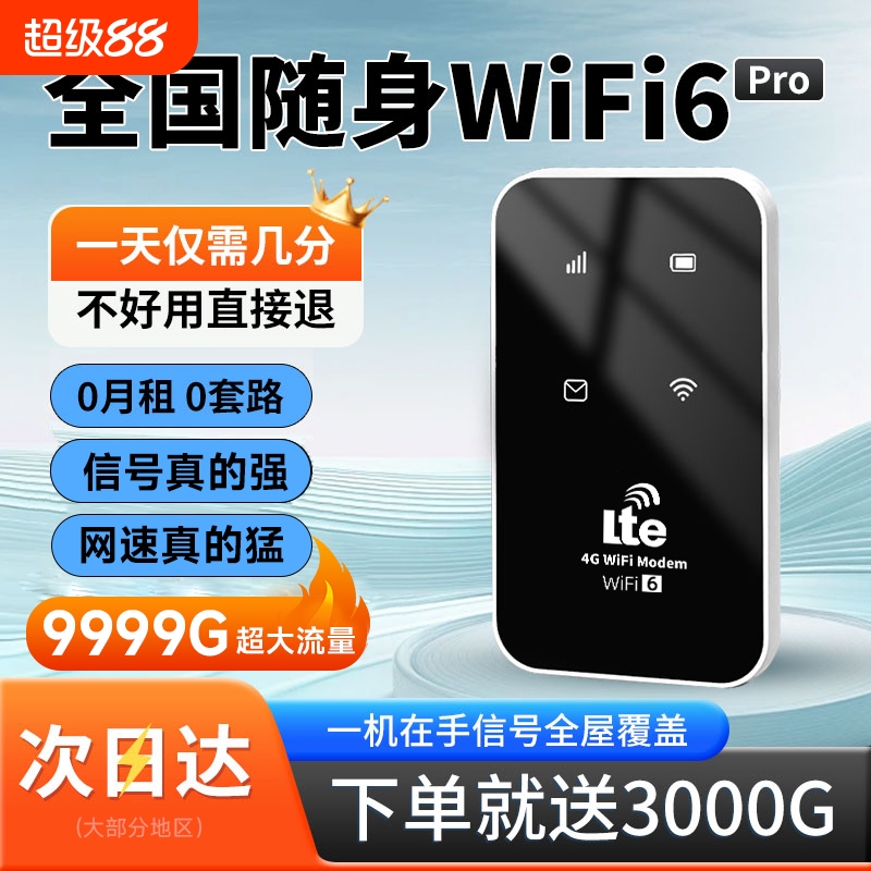 随身WiFi，比宽带便宜网速更快！