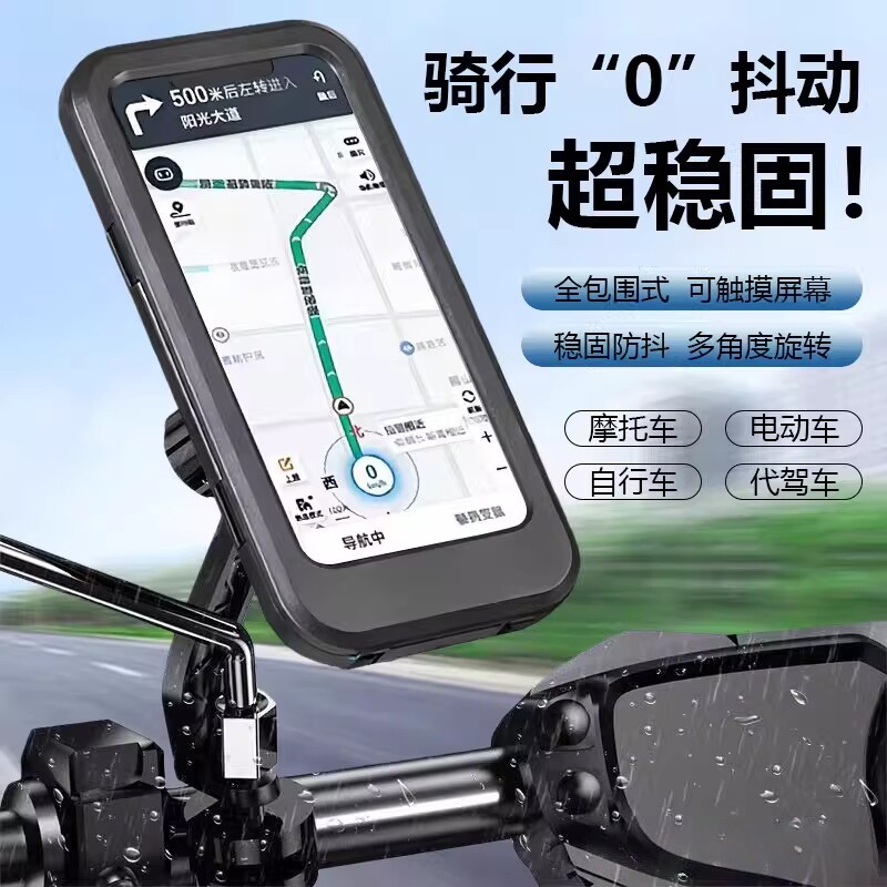 新款电动车骑行手机支架电瓶车摩托车防雨防震外卖骑手全包围式预