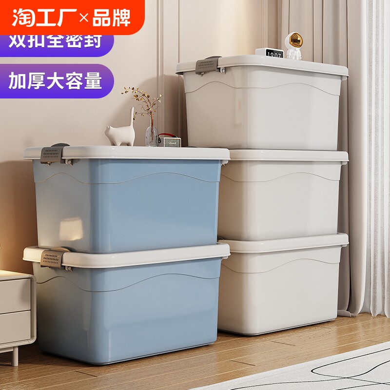 塑料收纳箱家用加厚大容量超大专用装被子衣物箱子玩具储物整理盒