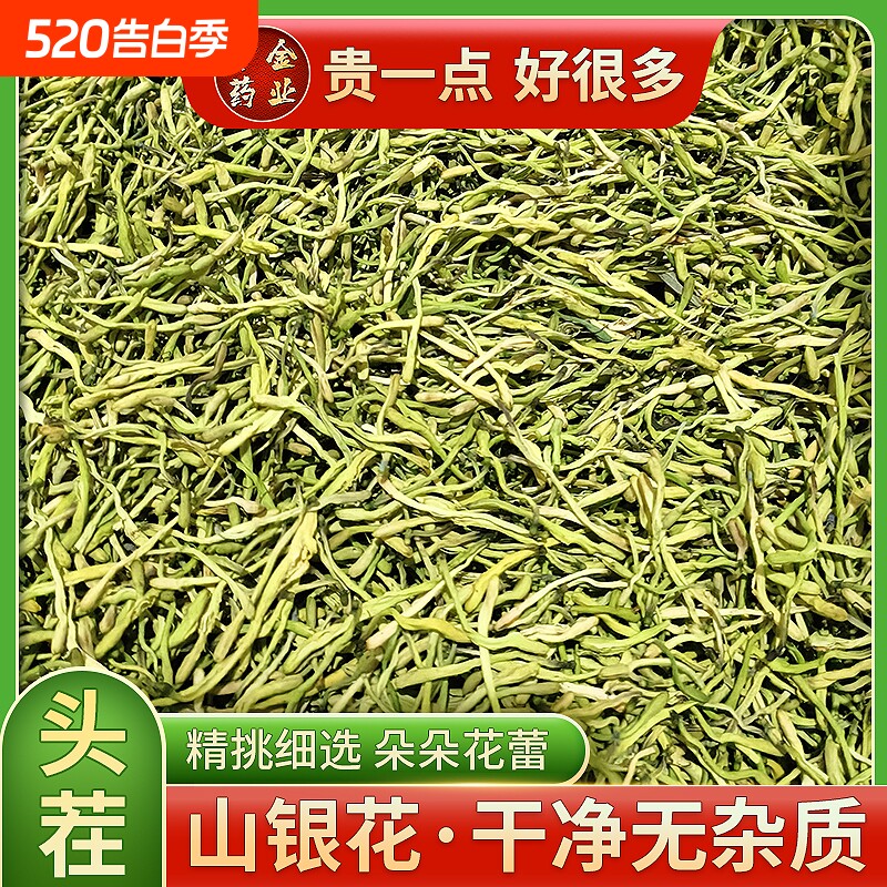 天然金银花新货包邮炒货花片优选
