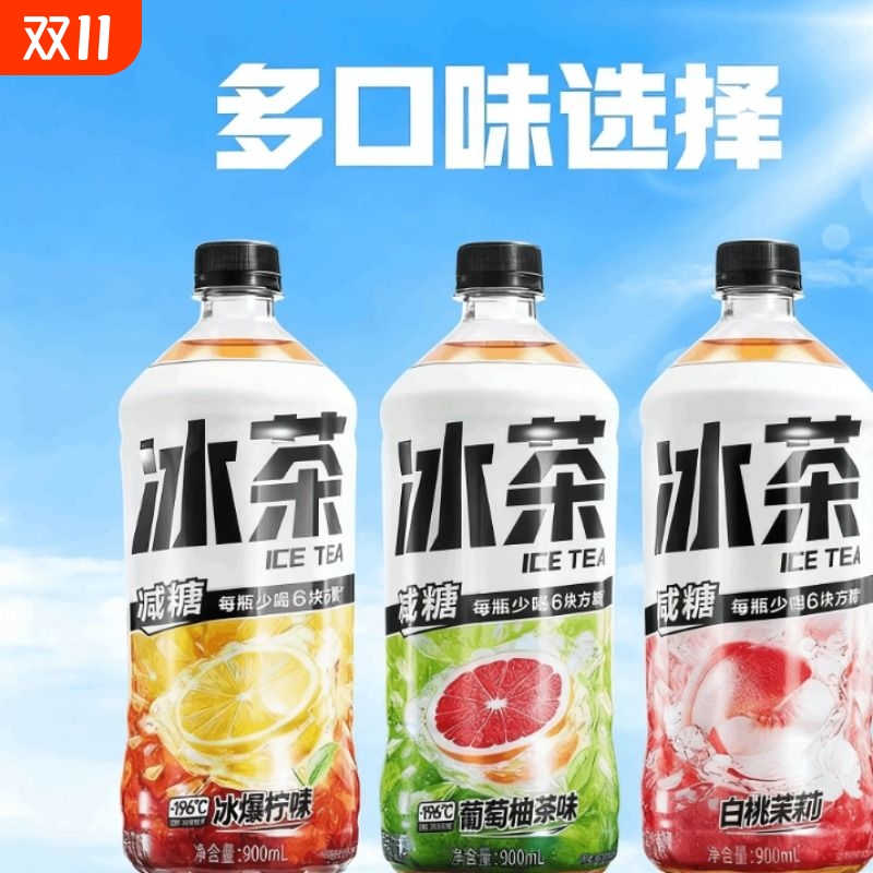 元气冰茶900ml*6/12瓶整箱减糖白桃茉莉葡萄柚绿茶柠檬味饮料森林