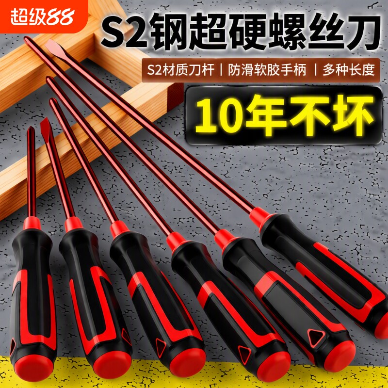 螺丝刀十字工业级一字套装S2合金钢超硬加长改锥家用工具高硬度图片