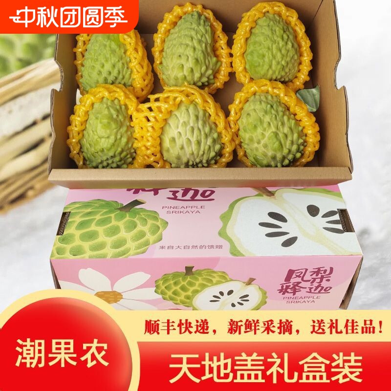 牛奶凤梨释迦果佛头果大果番荔枝包装盒礼盒通用新鲜热带水果现货										