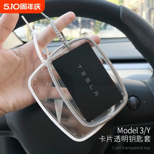 优和亚克力双面透明适用特斯拉卡片钥匙套tesla3汽车modelYX3蔚来比亚迪保护壳甜酷风电子感应卡保护套