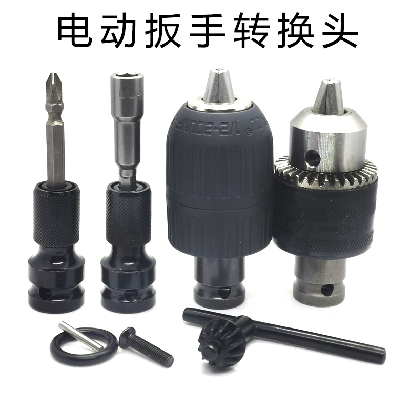 电动扳手转换头器变钻夹头手电钻接头气动扳手小风炮转换杆1/自锁
